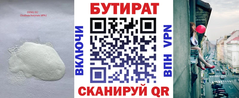БУТИРАТ бутандиол  где купить   Высоцк 