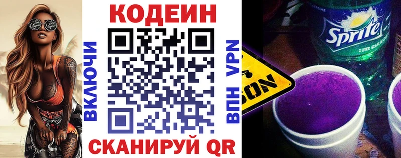 Кодеин напиток Lean (лин)  цены   Высоцк 